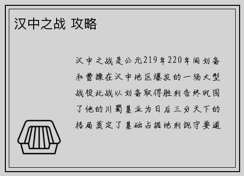 汉中之战 攻略