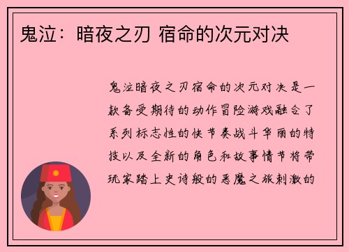 鬼泣：暗夜之刃 宿命的次元对决